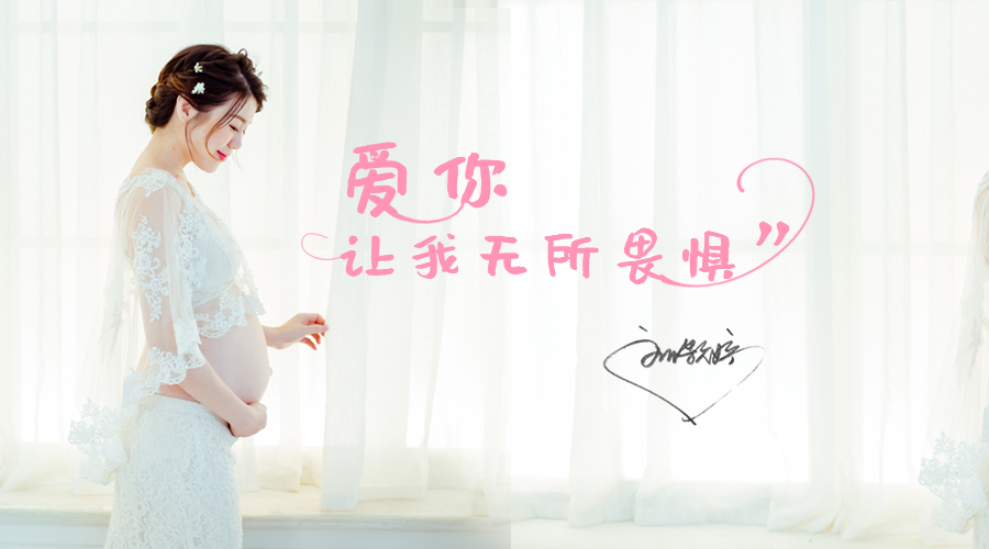 “爱你，让我无所畏惧”| 金牌制作人刘颖婷生娃“闯关记”